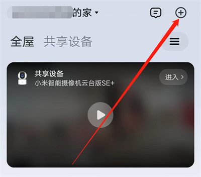 米家添加设备的方法步骤 米家怎么添加设备