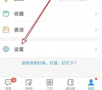 钉钉开启安全锁密码方法步骤 钉钉怎么开启安全锁密码