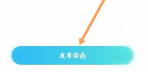 映客直播发动态的方法步骤 映客直播怎么发动态