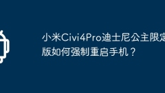 Xiaomi Civi4Pro Disney Princess Limited Edition?? ???? ??? ?? ???? ??? ??????