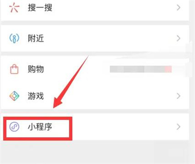 微信解除小程序授权方法步骤 微信怎么解除小程序授权