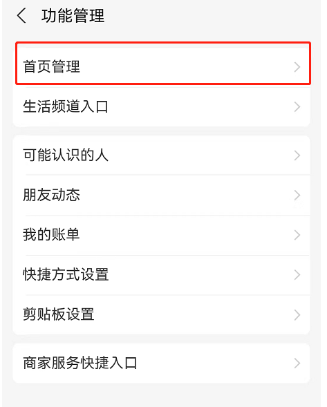 支付宝怎么关闭首页应用动态提醒 关闭首页应用动态提醒方法