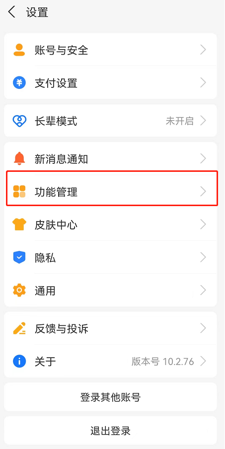 支付宝怎么关闭首页应用动态提醒 关闭首页应用动态提醒方法