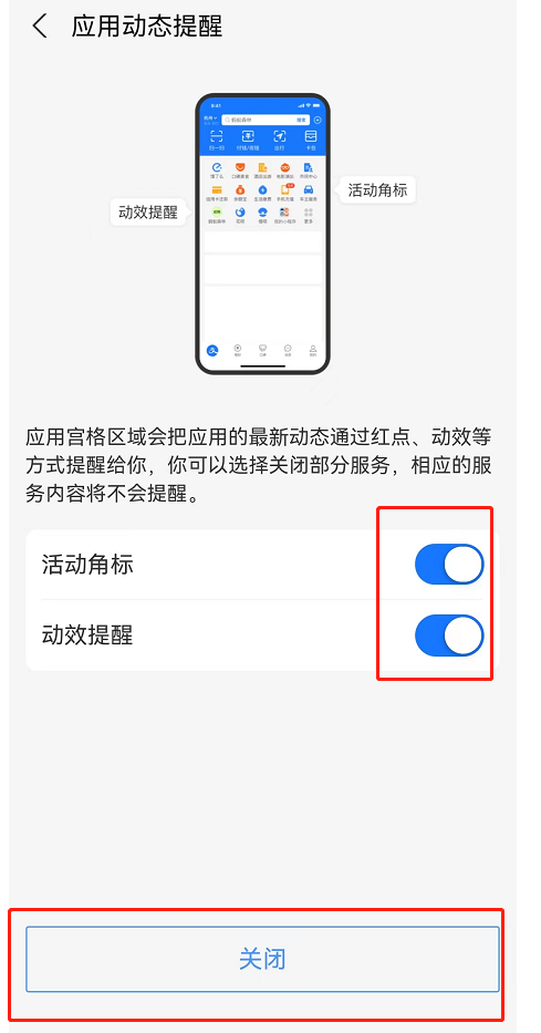 支付宝怎么关闭首页应用动态提醒 关闭首页应用动态提醒方法