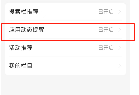 支付宝怎么关闭首页应用动态提醒 关闭首页应用动态提醒方法