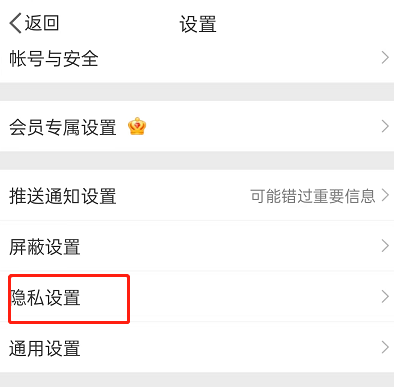 微博怎么关闭个性化推荐内容 微博关闭个性化推荐内容方法