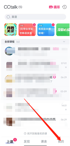 CCtalk怎么查找个人作业 CCtalk查找个人作业的方法