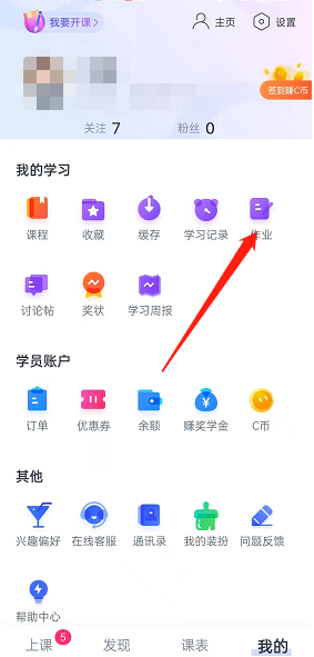 CCtalk怎么查找个人作业 CCtalk查找个人作业的方法