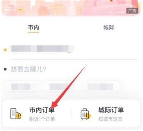 滴嗒出行司机接单的方法步骤 滴嗒出行中司机怎么接单