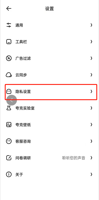 夸克浏览器怎么开启未成年人模式 开启未成年人模式方法