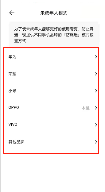 夸克浏览器怎么开启未成年人模式 开启未成年人模式方法