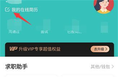 boss直聘修改微信号的方法步骤 boss直聘中怎么修改微信号