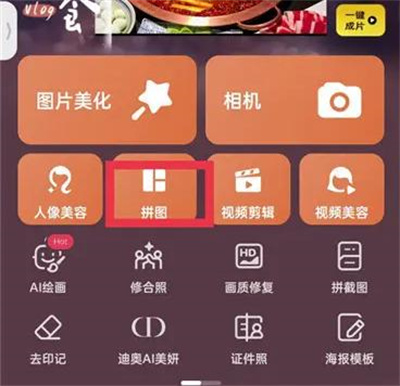 美图秀秀无缝模式方法步骤 美图秀秀怎么打开无缝模式