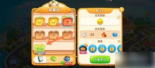小镇大厨怎么解锁城市 小镇大厨如何解锁新关卡