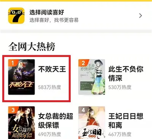 七猫小说听书模式的方法步骤 七猫怎么设置听书模式