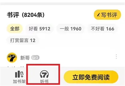七猫小说听书模式的方法步骤 七猫怎么设置听书模式