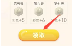 彩视怎么领取彩豆 领取彩豆操作方法