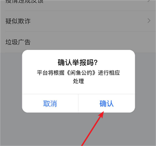 闲鱼举报商品内容的方法步骤 闲鱼怎么举报商品内容