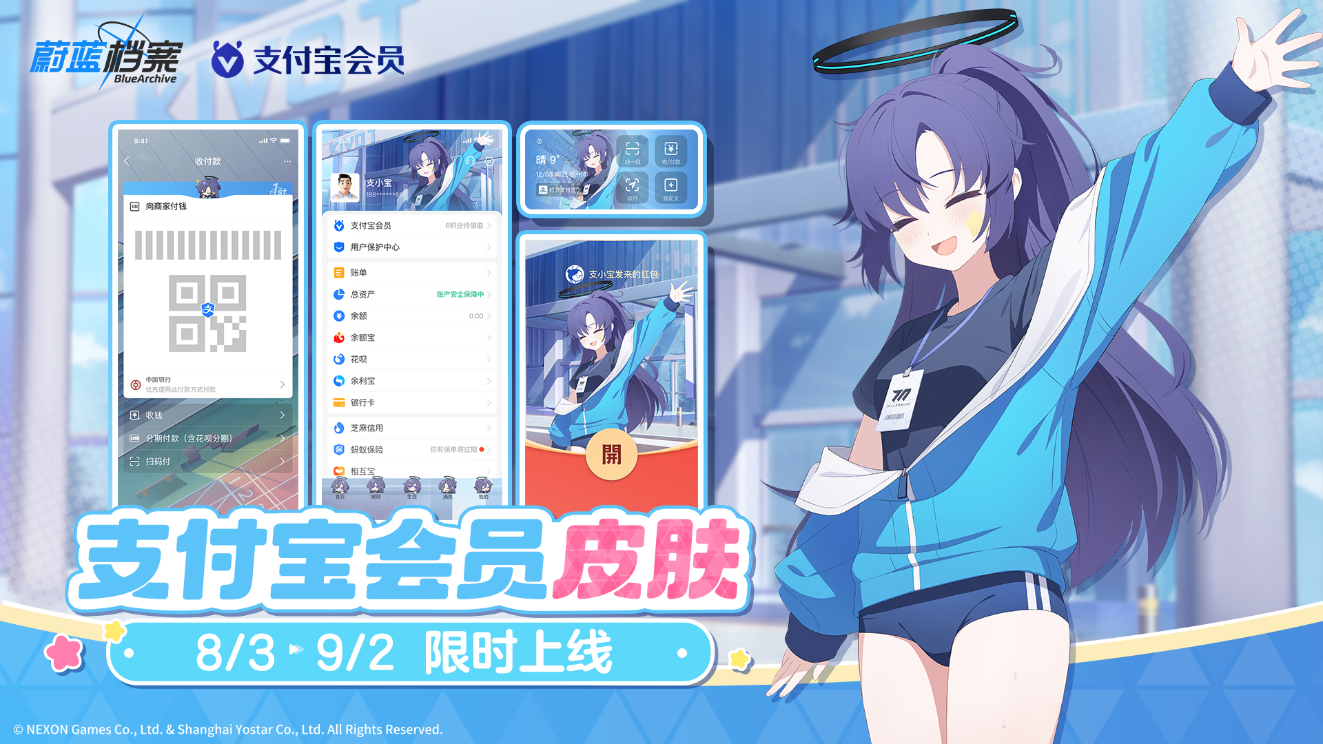 《蔚蓝档案》一周年庆典「GO！基沃托斯少女」正式开幕，众多跨界合作惊喜登场！