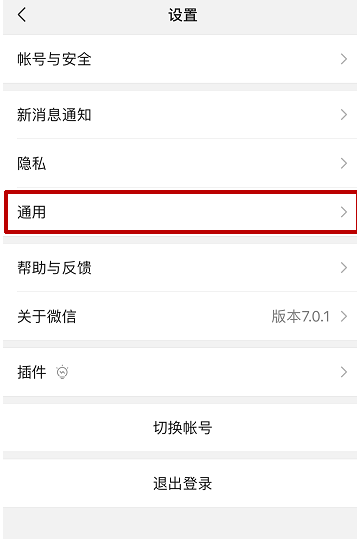 微信怎么更改语言文字 语言文字更改方法