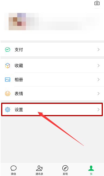 微信怎么更改语言文字 语言文字更改方法