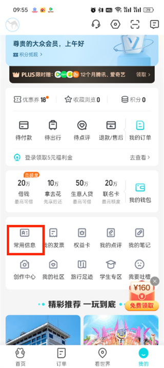 去哪儿旅行怎么删除添加过的乘客_删除乘客信息流程介绍