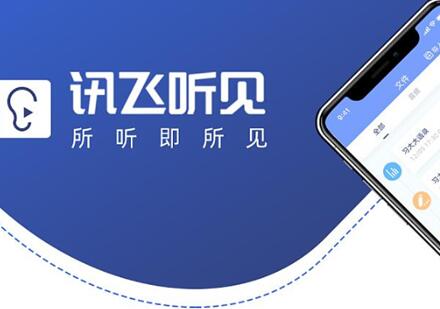 讯飞听见怎么录音 录音操作方法