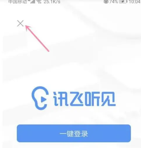讯飞听见怎么录音 录音操作方法
