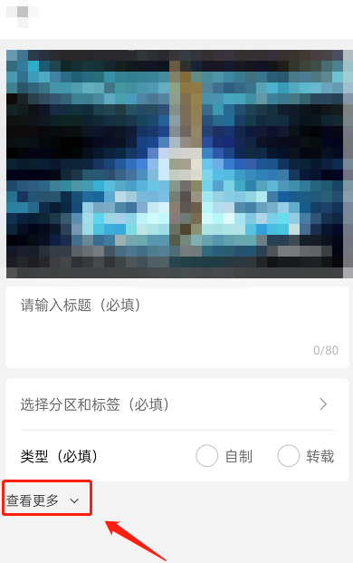 哔哩哔哩怎么设置仅粉丝评论 哔哩哔哩设置仅粉丝评论方法