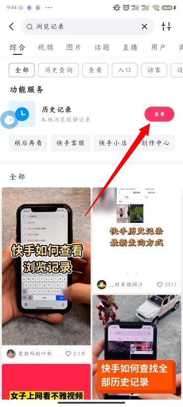 快手怎么看历史浏览记录 历史浏览记录查看方法