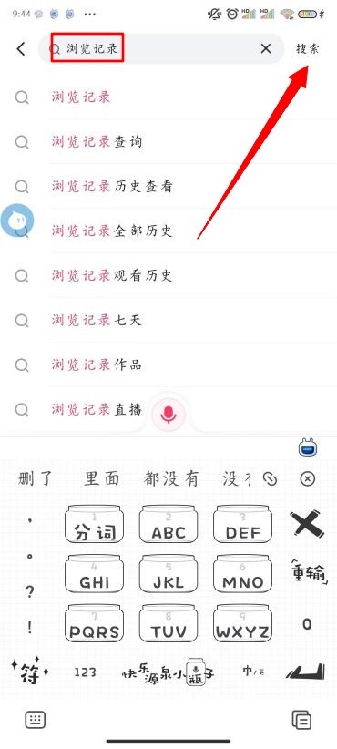 快手怎么看历史浏览记录 历史浏览记录查看方法