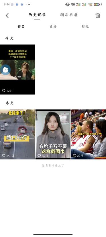 快手怎么看历史浏览记录 历史浏览记录查看方法