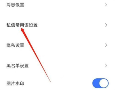 住小帮添加常用语的方法步骤 住小帮中怎么添加常用语