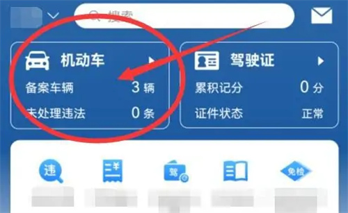 12123查询车辆是否年检的方法步骤 12123怎么查询车辆是否年检