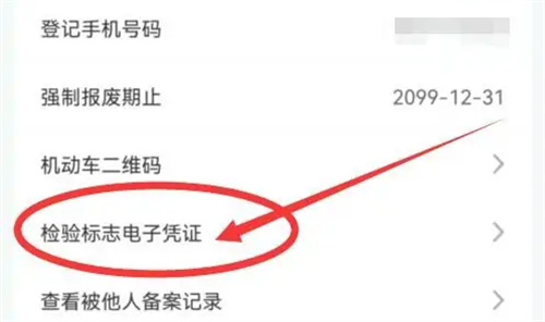 12123查询车辆是否年检的方法步骤 12123怎么查询车辆是否年检