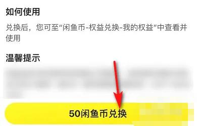 闲鱼用闲鱼币兑商品方法步骤 闲鱼怎么用闲鱼币兑商品