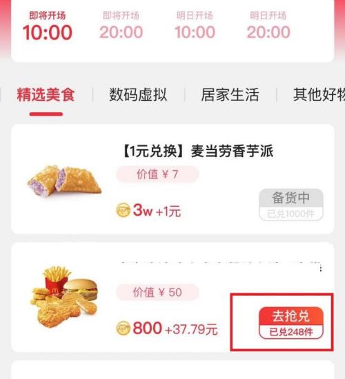 闲鱼用闲鱼币兑商品方法步骤 闲鱼怎么用闲鱼币兑商品