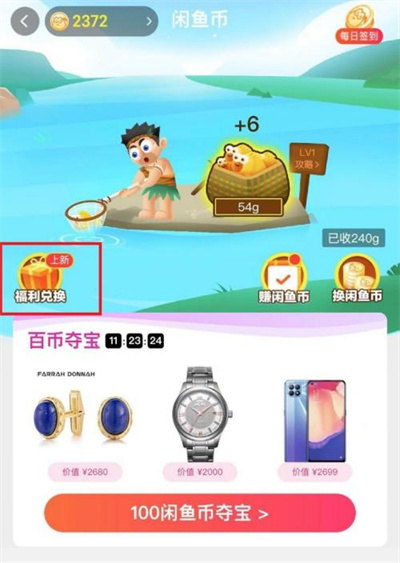 闲鱼用闲鱼币兑商品方法步骤 闲鱼怎么用闲鱼币兑商品