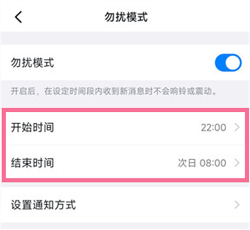 钉钉设置免打扰模式方法步骤 钉钉怎么设置免打扰模式