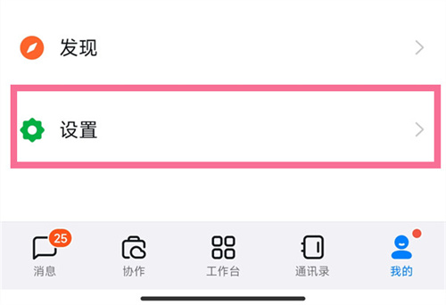 钉钉设置免打扰模式方法步骤 钉钉怎么设置免打扰模式