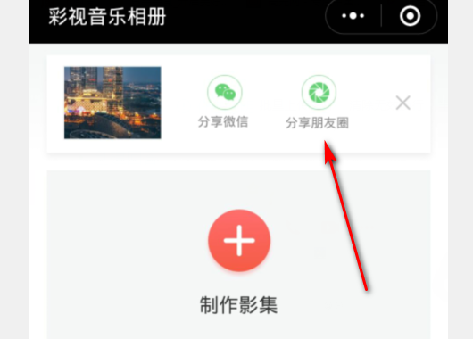 彩视相册怎么发布到微信朋友圈 发布到微信朋友圈操作方法