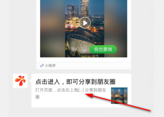 彩视相册怎么发布到微信朋友圈 发布到微信朋友圈操作方法