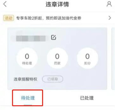 百度地图查看违章的方法步骤 百度地图怎么查看违章