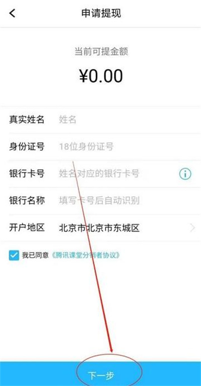 腾讯课堂申请提现的方法步骤 在腾讯课堂中怎么提现