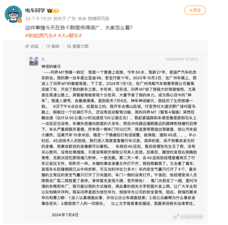 AITO 问界 M7 车主称车辆突然加速致祸,AITO官方:未见制动记录