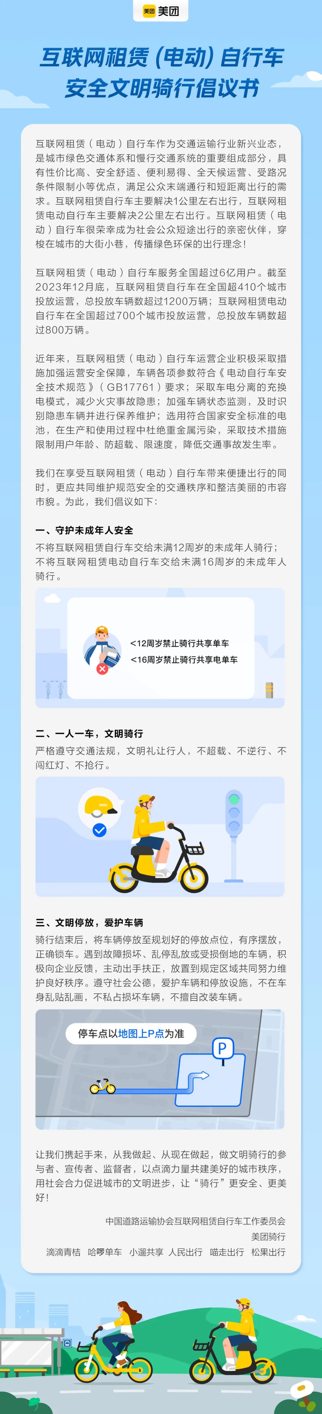 共享(电)单车全国用户超 6 亿,美团、滴滴、哈啰等 7 家企业签订规范公约