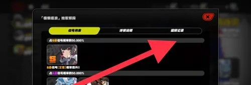 《绝区零》抽卡记录查看方法