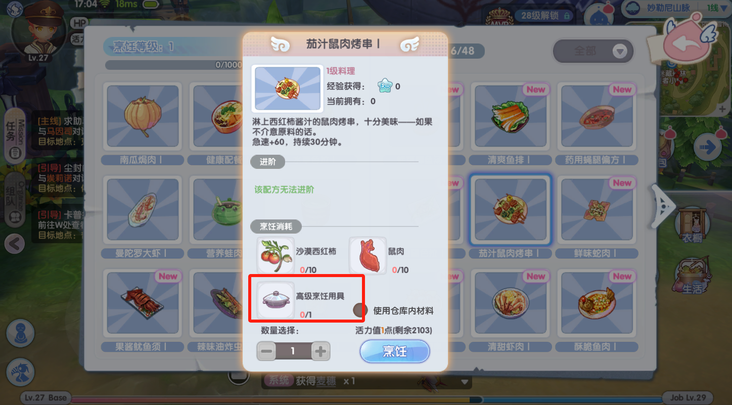 《仙境传说RO：新启航》烹饪生活玩法攻略