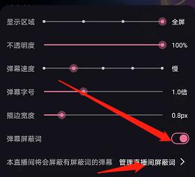 bilibili直播添加屏蔽词方法步骤 bilibili直播怎么添加屏蔽词