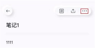 有道云笔记置顶笔记方法步骤 有道云笔记怎么置顶笔记